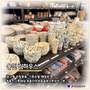 지삼로201번길 | 용인 림하우스 주방용품 쇼핑 그릇쇼핑 제대로