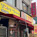 닭이야떡이야
