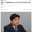 검찰, ‘사기대출·재산축소 신고 혐의’ 민주당 양문석 의원 기소 이미지