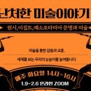 [서양미술사] 난처한 미술이야기(독서토론) 이미지