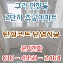 건원대로76~34번길 | 베란다 결로 심했던 현장, 이보드 단열 시공 후기!