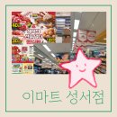 푸라닭 대구만촌점 | 대구 달서구 이곡동 : emart/이마트 성서점/랜더스...할인/이마트 셀프 계산대/이마트 후기(ෆ ͒•∘̬• ͒)◞