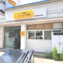 원석삼겹살김밥 이미지