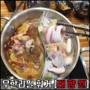 태향원 미사점 | [하남/미사] 미사신도시 맛집 훠거! 태향원! &#39;솔직후기&#39;