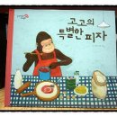 피자빙고동화