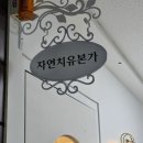 강남 선릉 대치동 산전 골반관리, 30주 임산부 초산모에게 도움된 자연치유본가 강남점 이미지