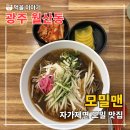 모밀맨
