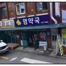 인후대형약국 이미지