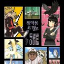 나무를심는사람들. | 초등 고학년 청소년 추천도서 초등 정약용 좀 아는 특별반 아이들