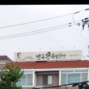 만족왕족발보쌈 이미지