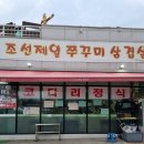 조선쭈꾸미 이미지