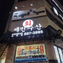 세민 | 상일동 맛집 | 세민수산 고덕점 도다리, 숭어 후기