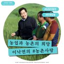 [이낙연 기록관] 농업사랑, 농촌사랑 이낙연의 현장행보.twt 이미지