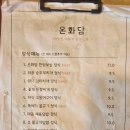 온화담 이미지