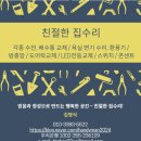 친절한집 이미지