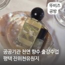 고덕바이크 | 공공기관 천연 향수 출강수업 평택 진위천유원지