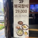 금수복국 본점 이미지