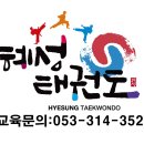 혜성태권도런투유줄넘기클럽