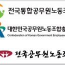 3대 공무원 노조 공동 성명. 행안부 개정 ‘인사지침’ 철회 요구..(사람과뉴스) 이미지