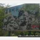 꼴두바위 이미지