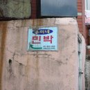 유미네민박 - 울릉군 도동2길 12-21 | 유미네민박