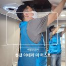 (주)강원건설 | [춘천 금호어울림 아테라 더퍼스트]사전점검후기, 사전점검전문대행업체 닥터집 사전점검완료