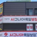 독일시그니아보청기군산센터 이미지