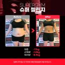 Supergym(슈퍼짐) | [안암PT/안암동PT] 슈퍼짐 회원님들이 남겨주신 생생 PT 후기
