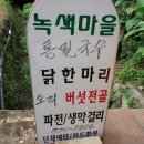 9.16일 산행 ~ 하남 창우리 검단산 : 10시 애니메이션고등학교 뒤 라 푸마 매장 앞 이미지