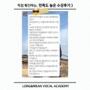 롱앤민보컬전문아카데미학원 이미지
