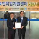 함께하는재단 탈북민취업지원센터