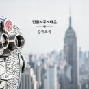 법률사무소태온 이미지