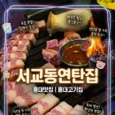 서교동연탄집