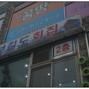 [월미도 회 맛집] 활어회 맛집 보길도횟집 방문후기