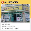 어전삼계탕 이미지
