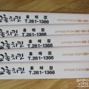 교촌치킨흥해점