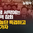 [113차 촛불대행진] 11월 장외투쟁 서막여는 민주당 집회 &#39;김건희 국정농단 특검하고 윤석열 탄핵가자!&#39; 이미지