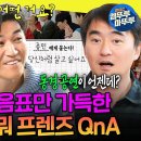 놀면 뭐하니? 엠뚜루마뚜루 본인 리즈 시절 대답하다가 갑분싸 만들어버린 놀뭐 프렌즈 광규 형님 영상 이미지