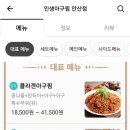 인생아구찜안산