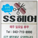 헤어에스에스 이미지