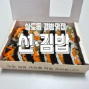 선김밥 | 상도 맛집 | 상도역 김밥 선김밥 내돈내산 방문후기