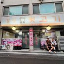 이서 뒷고기 | [강릉] 노포감성 현지인 맛집 강릉본가뒷고기 솔직후기