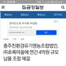 충주친환경유기영농조합법인 이미지