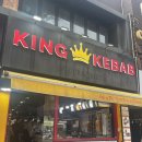 이태원 케밥 맛집 킹케밥 방문 후기