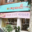 자미온 이미지
