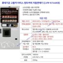 코사마트자판기