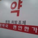 제일정문약국 이미지