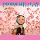 연이가 이미지