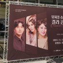 뮤지컬 슈퍼 스타 갈라 콘서트 이미지
