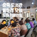 삼죽작은도서관 이미지